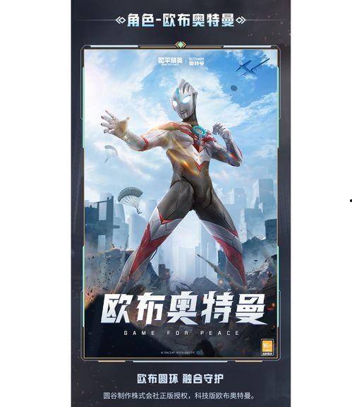 王者爆料奥特曼视频,奥特曼神秘降临，跨次元对决即将开启！